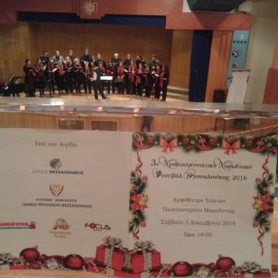Φεστιβάλ Θεσσαλονίκη 2016