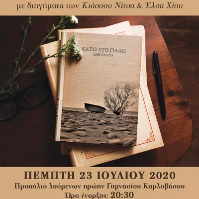Βιβλιοπαρουσιλάσεις 2020&21